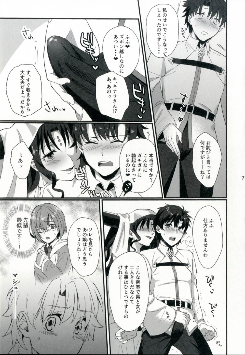 (CT30) [AMR (Ame Arare)] Sex Shinai to Derarenai Heya ni Rayshift Shite Kairaku Ochi Saserarete Shimatta Ore (Fate/Grand Order) page 7 full