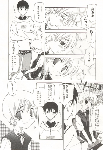 [Nanase Makoto] Kanzen Mushuusei - page 11