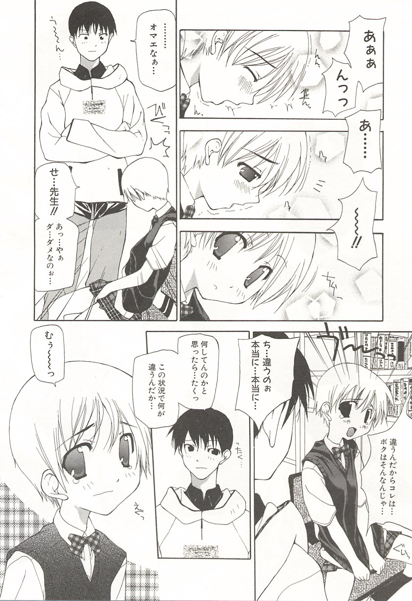 [Nanase Makoto] Kanzen Mushuusei page 11 full