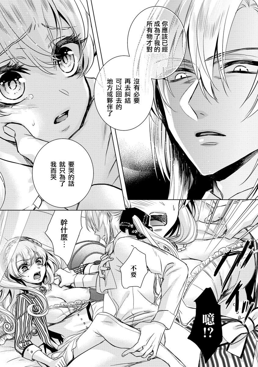 [Saotome Mokono] Kyououji no Ibitsu na Shuuai ~Nyotaika Knight no Totsukitooka~ Ch. 6 [Chinese] [瑞树汉化组] [Digital] page 19 full