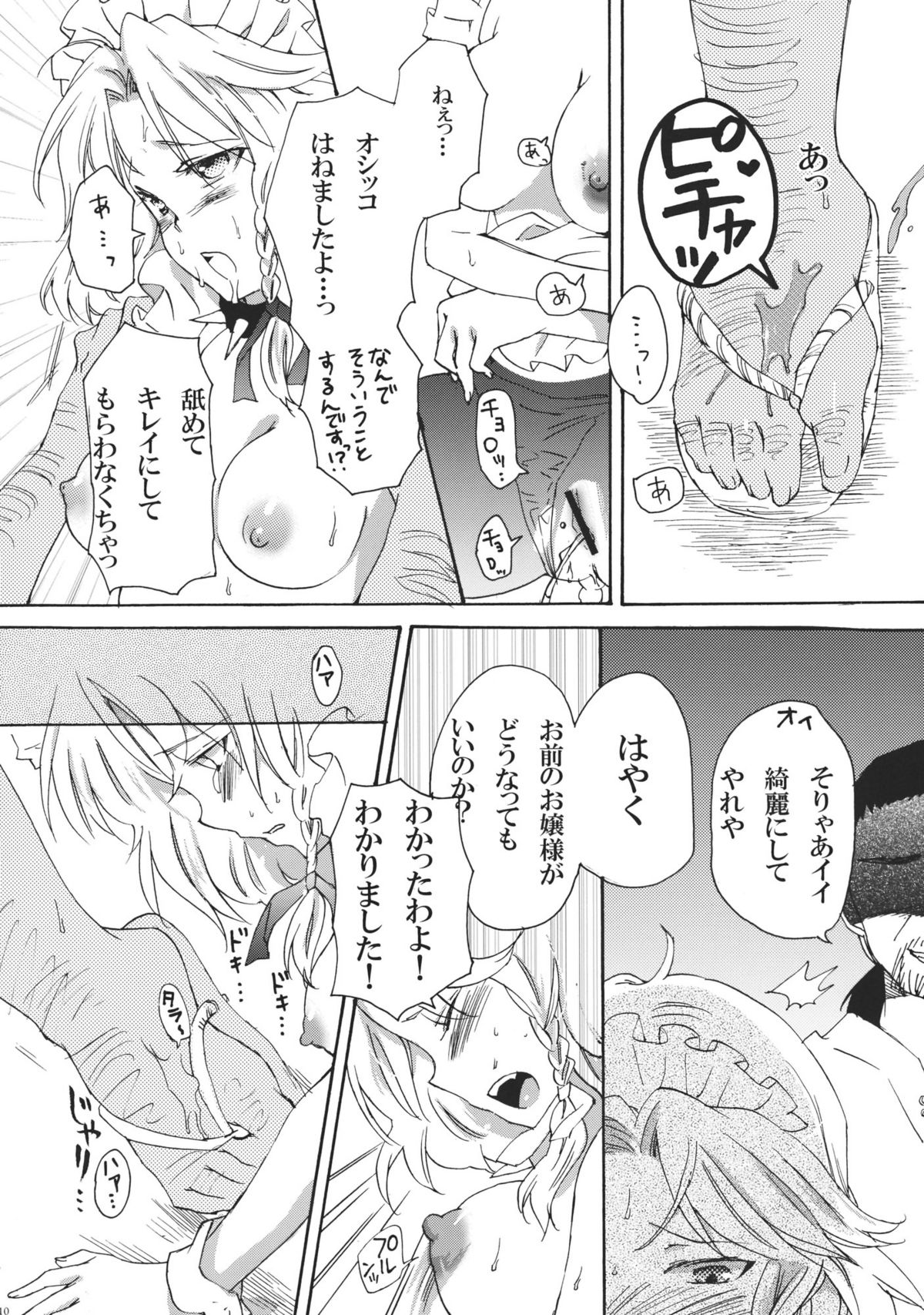 (C79) [Uminari (Narumi)] Inu ni Natta Sakuya-san Ge (Touhou Project) page 10 full