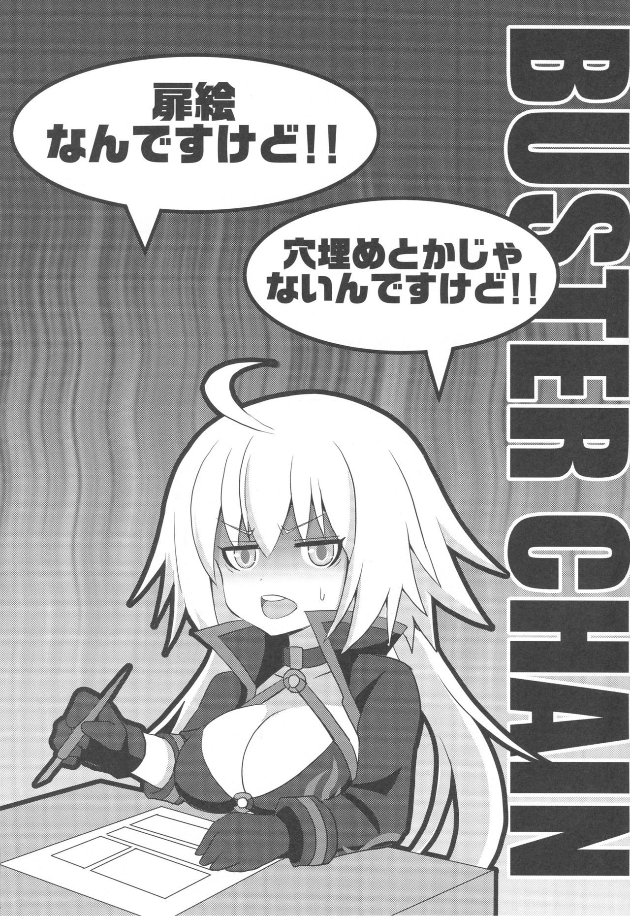 (C96) [FULLMETAL MADNESS (Asahi)] BUSTER CHAIN 2nd Attack (Fate/Grand Order) page 2 full