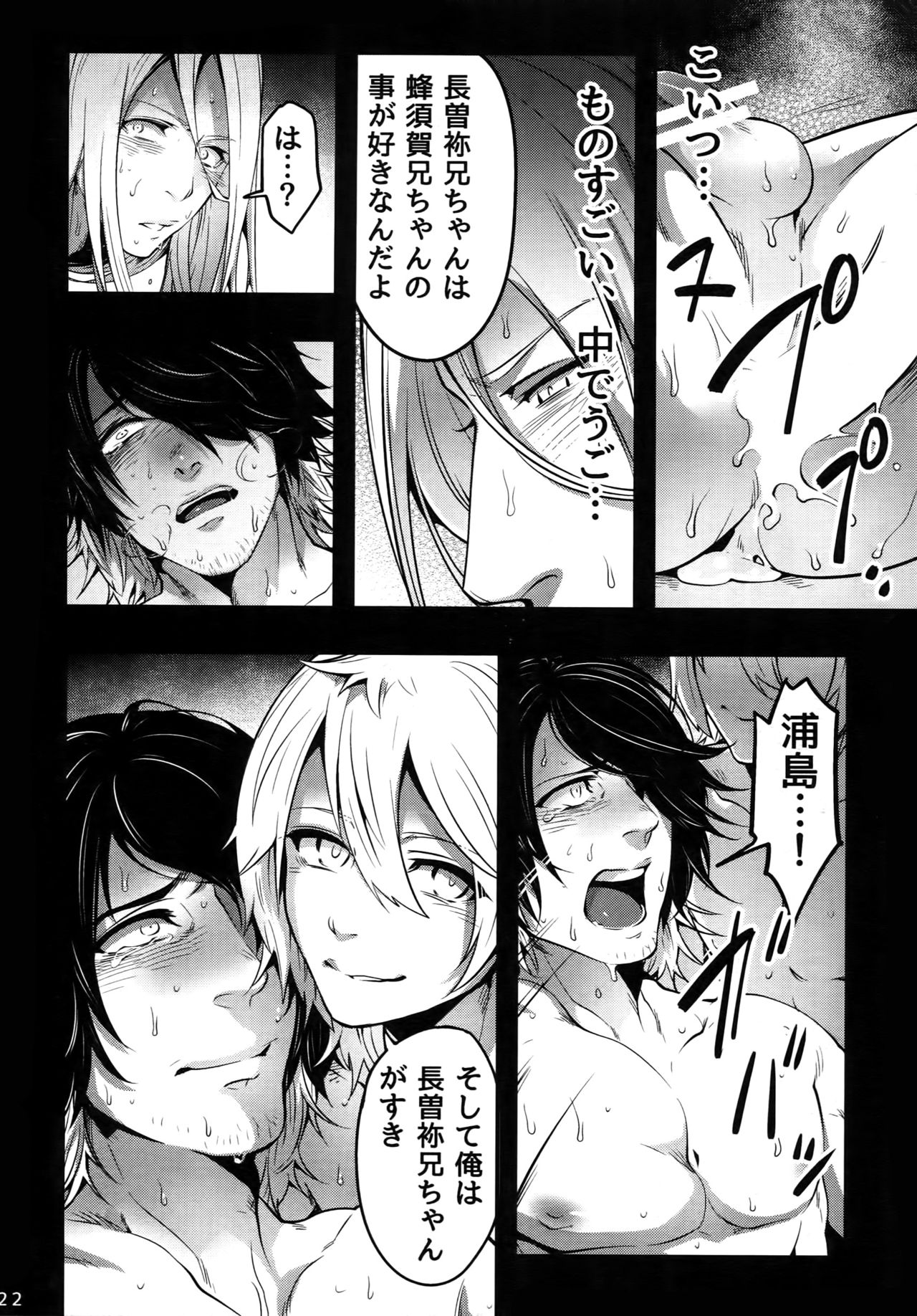 (Senka no Toki) [XXkorori (Ko Tora)] Onii-chan to Issho (Touken Ranbu) page 21 full