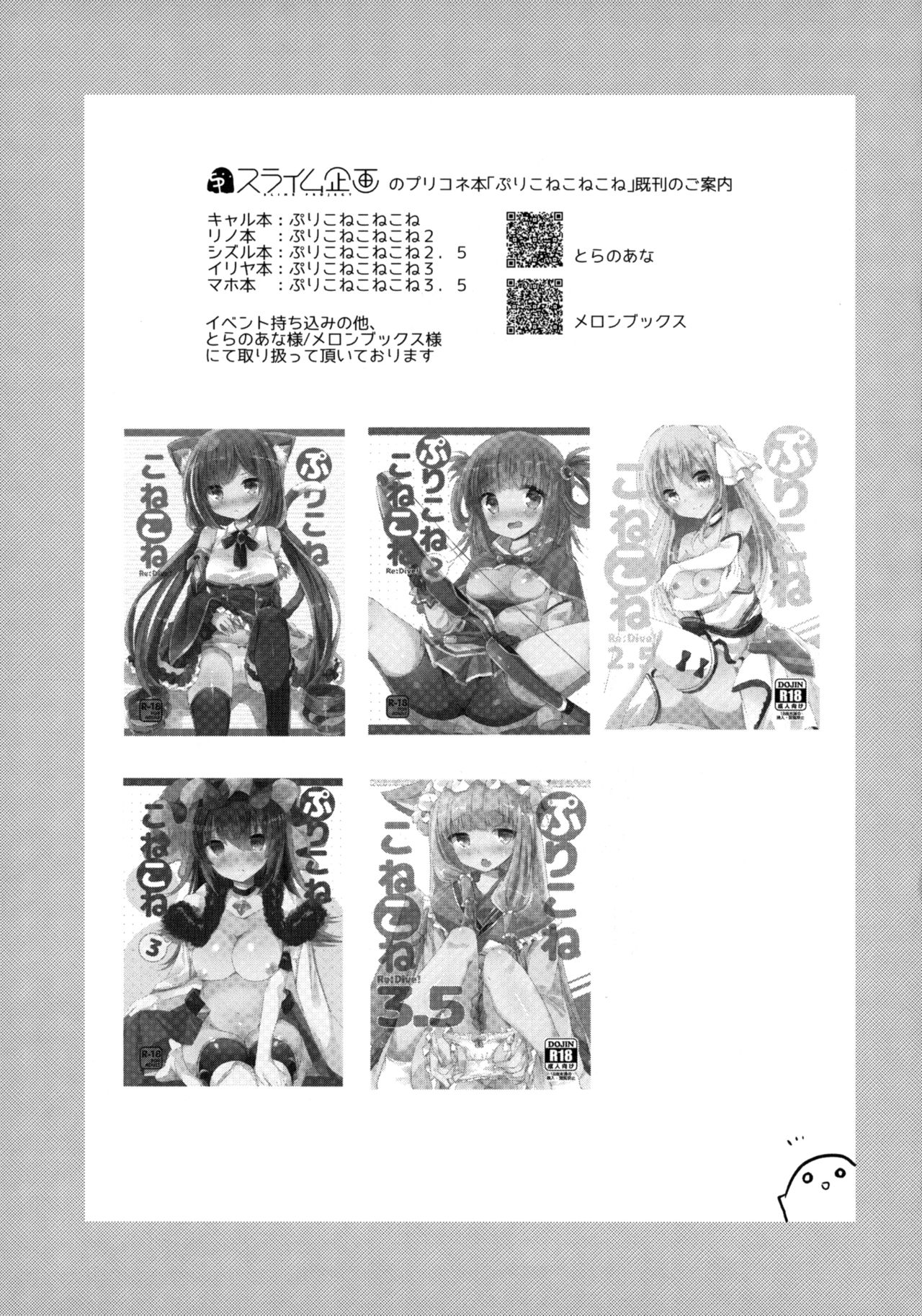 (C96) [Slime Kikaku (Kuriyuzu Kuryuu)] PriConne Konekone Re:Dive! 4 | 公主連接 連接連接ReDive!4 (Princess Connect! Re:Dive) [Chinese] [Lolipoi汉化组] page 24 full