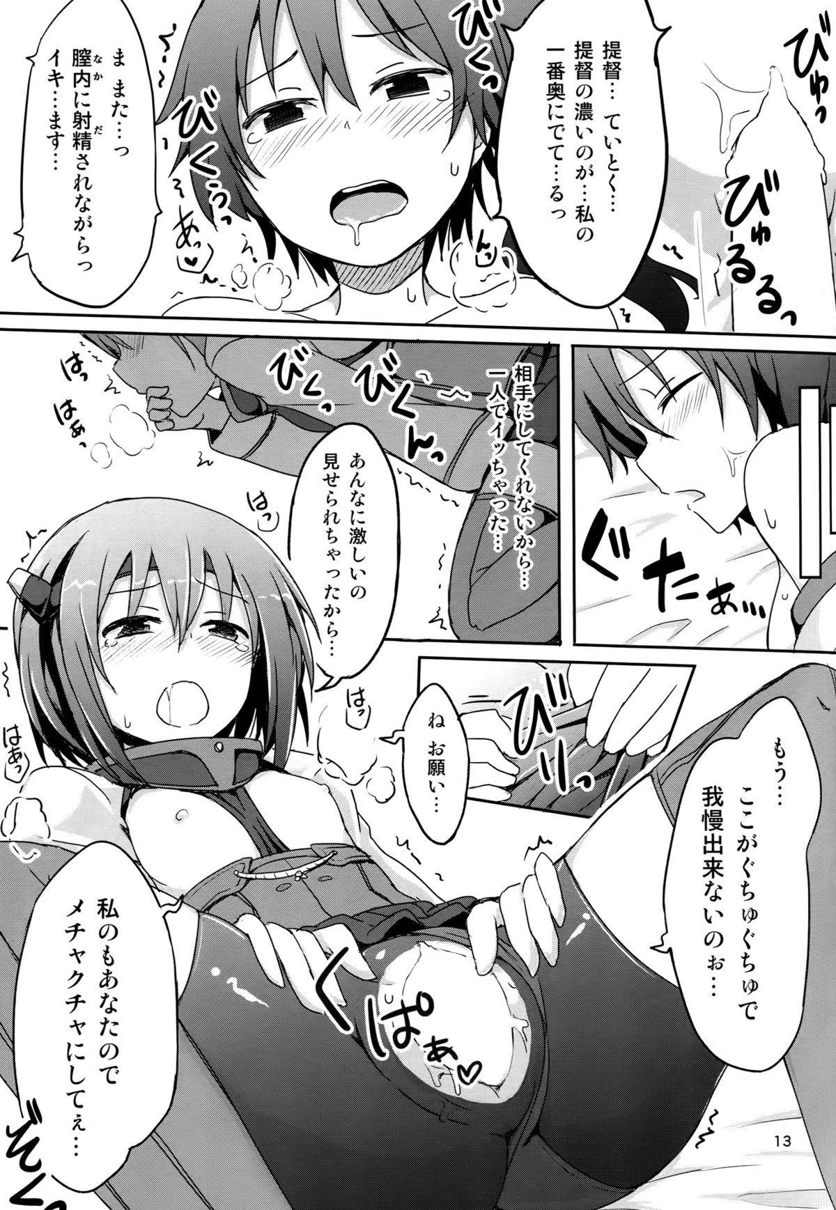 (C86) [Juuryoku Dou (Lockheart)] Swapping Kuubo Yome (Kantai Collection -KanColle-) page 14 full