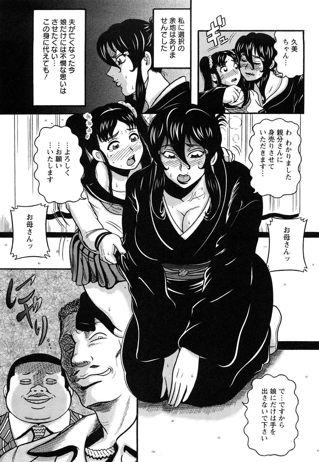 [Makigai Ikko] Miboujin Shakkin Jigoku page 10 full