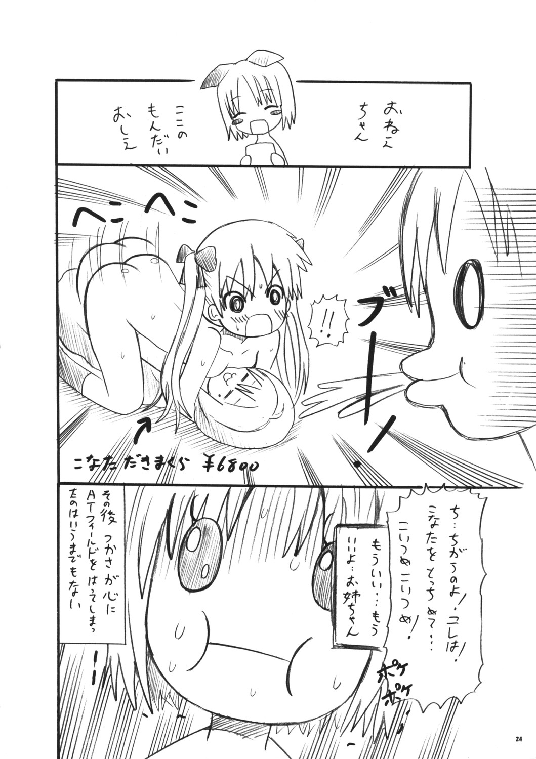 [Raiden Labo (Raiden)] Shoujo ☆ Mousou (Lucky Star) page 24 full