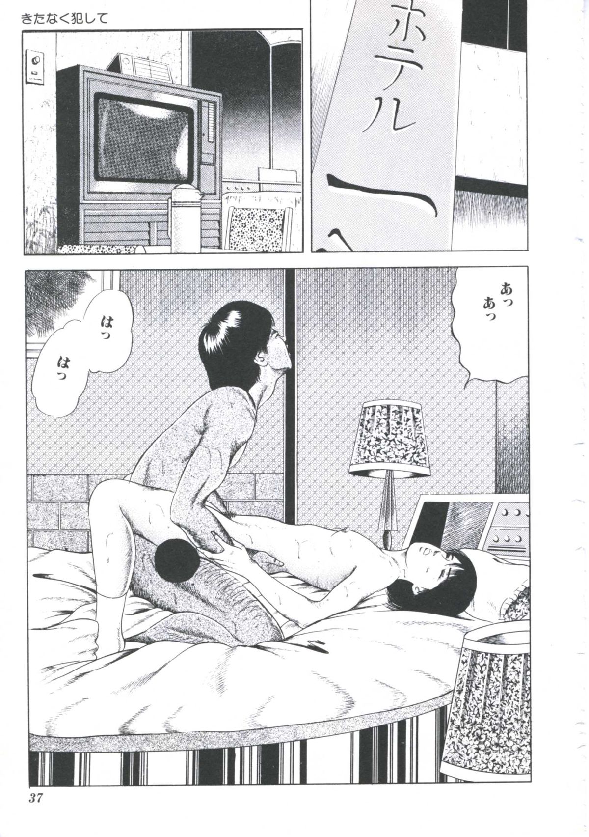 [Amiya Mia] Ikenai Kankei page 39 full