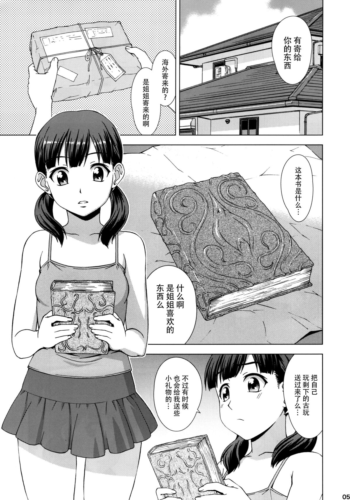 (C86) [MEGALITH PRODUCTION (Shinogi A-Suke)] Kairaku no Sho [Chinese] [脸肿汉化组] page 6 full