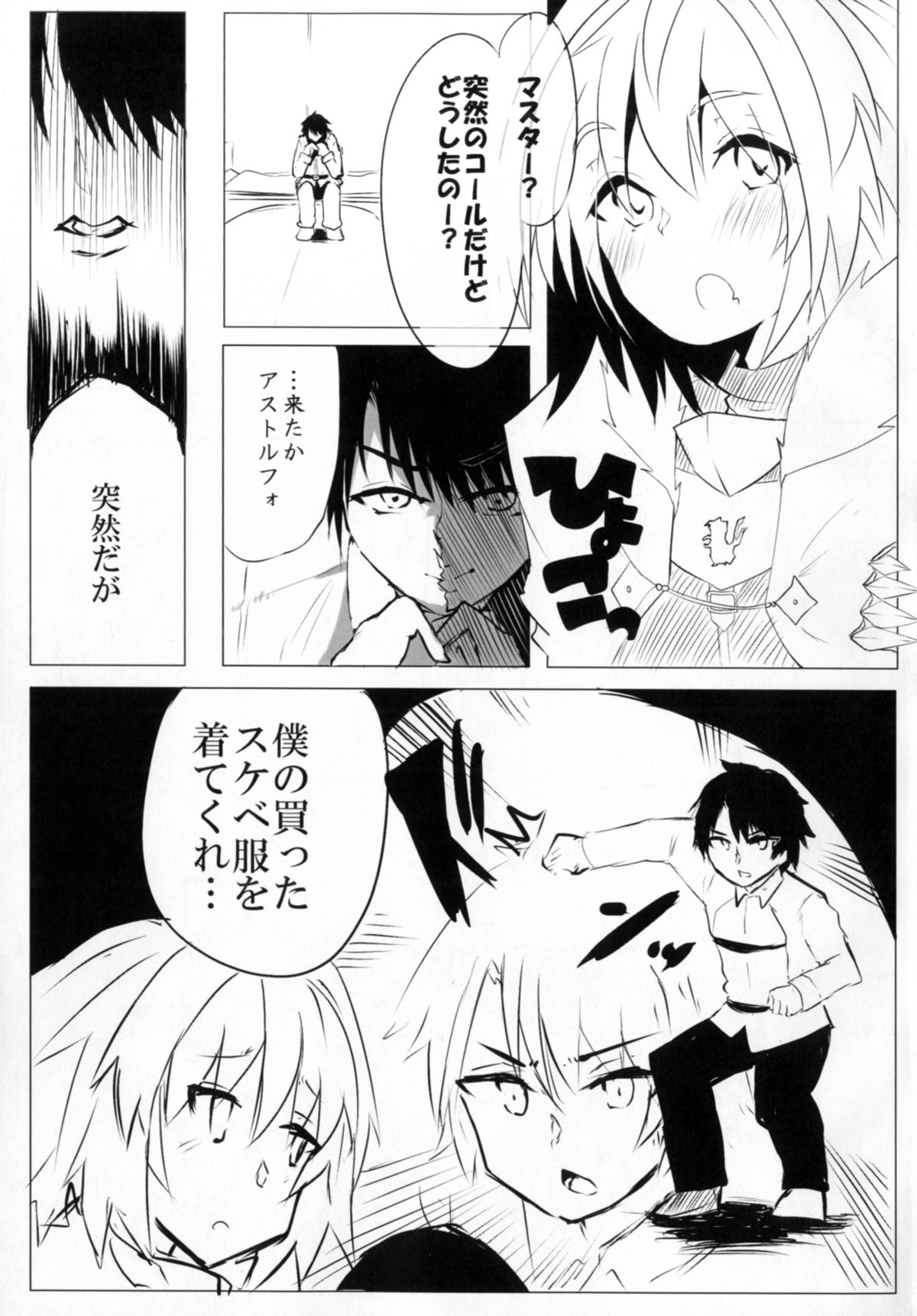 (Ou no Utsuwa Osaka 8) [Yajirushi Revolution (Sukoshi Takasaki Anekishi)] Astolfo ni Hazukashii Kakko Saseru Hon (Kari) (Fate/Grand Order) page 3 full