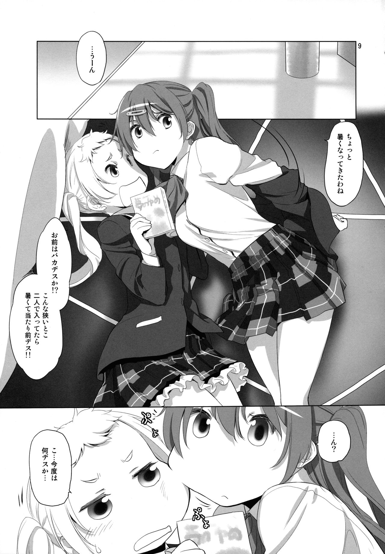 (C93) [VOLUTES (Kurogane Kenn)] Nukumori no Mori (Chuunibyou demo Koi ga shitai!) page 9 full