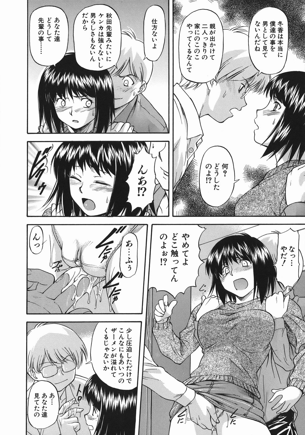 [Nagare Ippon] Offside Girl page 190 full