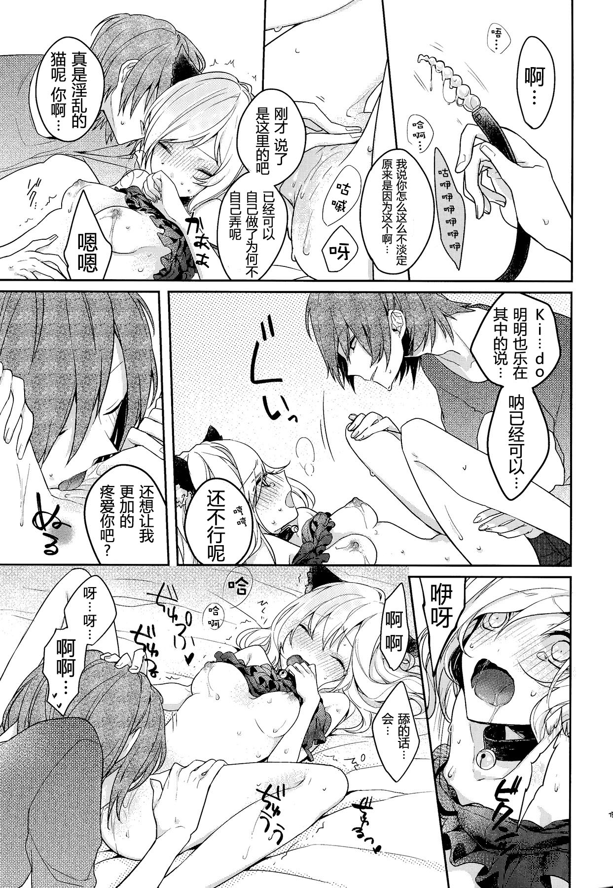 (Mekakushidan Katsudou Nisshi 2-satsume) [masheri (komyu)] Neko Kanojo (Kagerou Project) [Chinese] [CE家族社] page 16 full