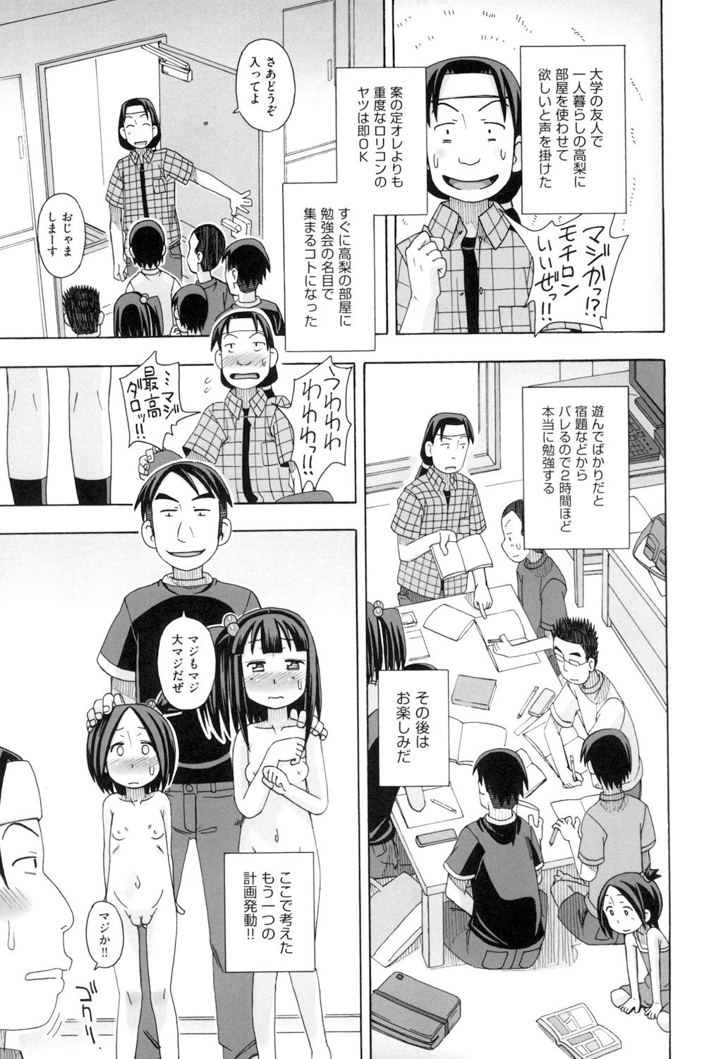 [Miyahara Mimikaki] KOMODO NO ANA [Digital] page 47 full