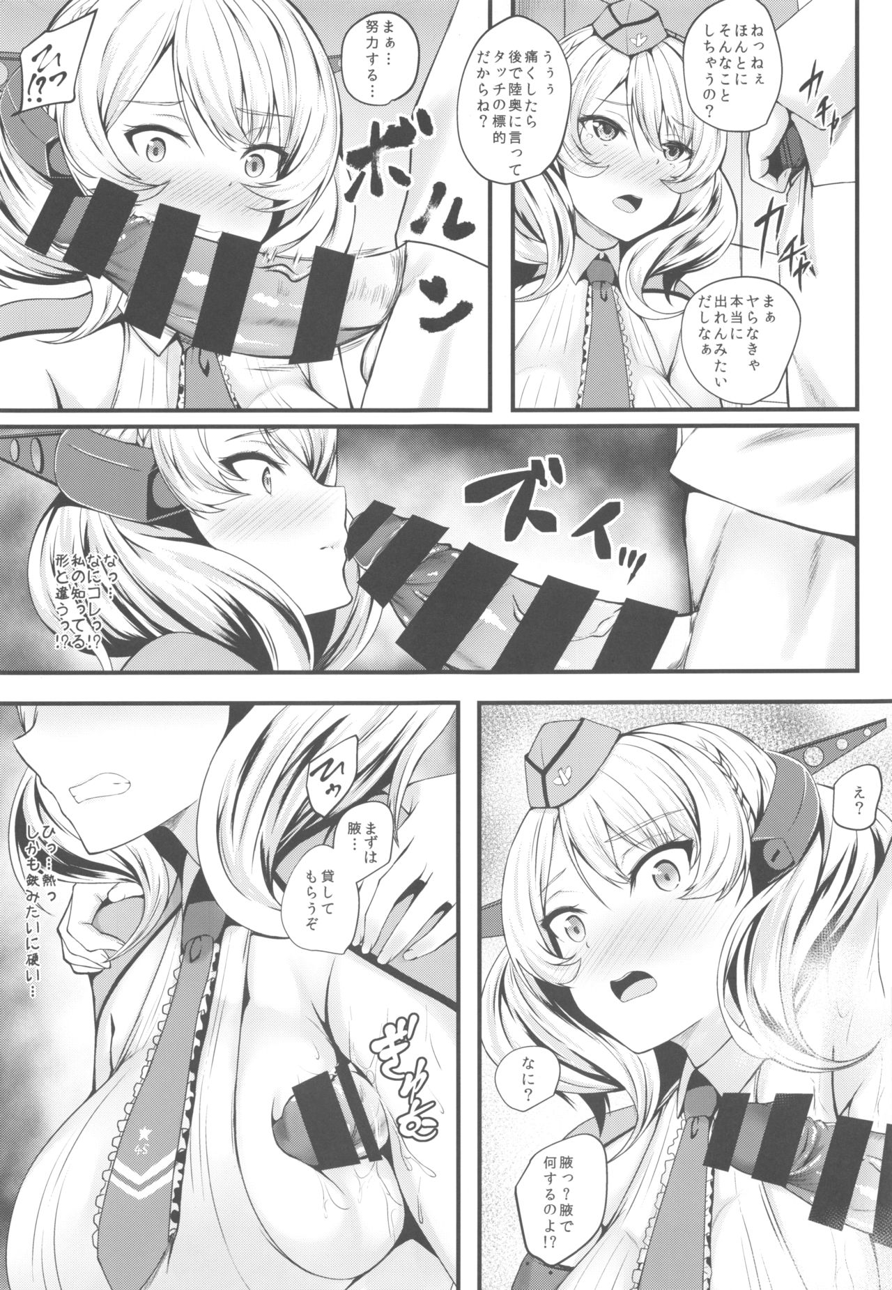 (C96) [Shougentei (Kuon)] Radorado (Kantai Collection -KanColle-) page 4 full