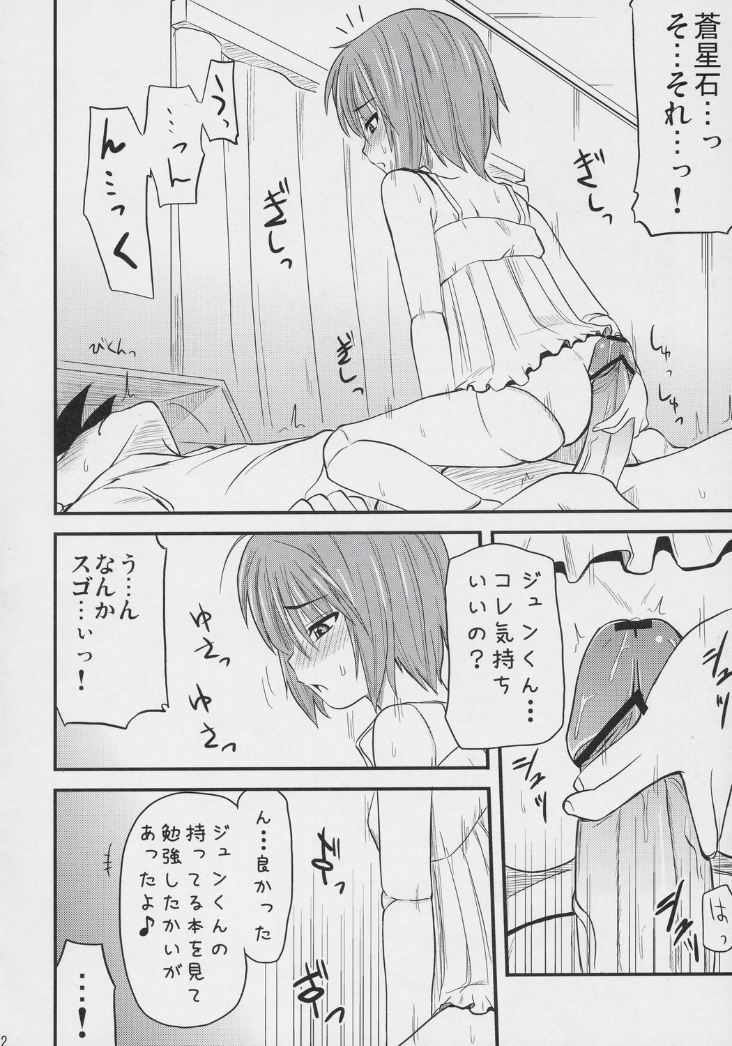 (C71) [Shin Hijiridou Honpo (Hijiri Tsukasa)] Aoiro Toiki (Rozen Maiden) page 21 full