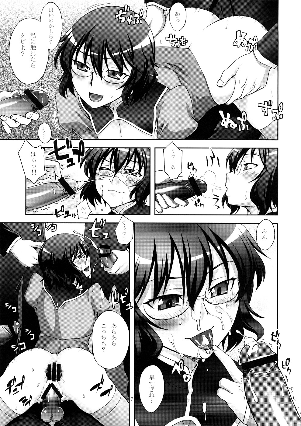 (SC39) [KABAYAKIYA (Unagimaru)] GLASSES (Mobile Suit Gundam 00) page 6 full