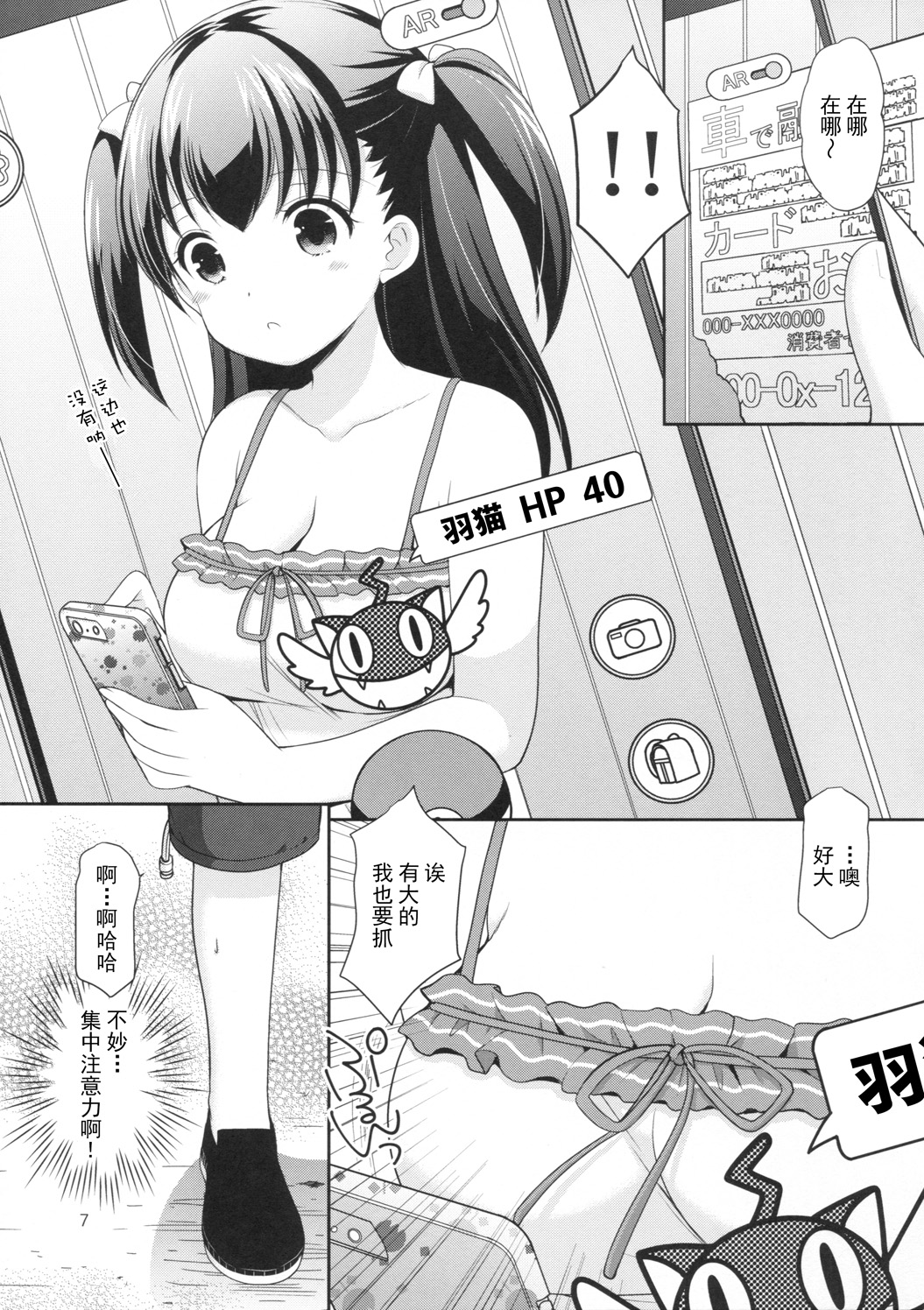 (C90) [Imomuya Honpo - Singleton (Azuma Yuki)] Tsurarete GO! [Chinese] [CE家族社] page 6 full