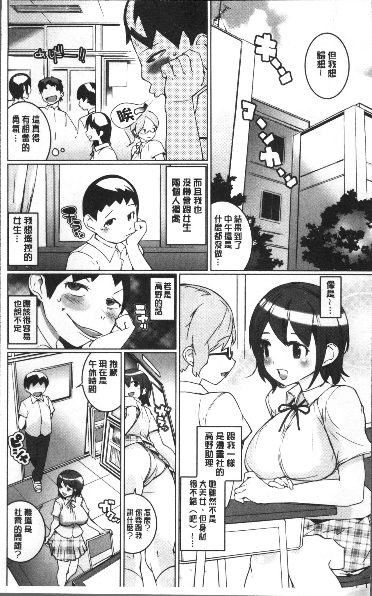 [Igarashi Denma] Oppara - OPPAI Paradise [Chinese] page 10 full