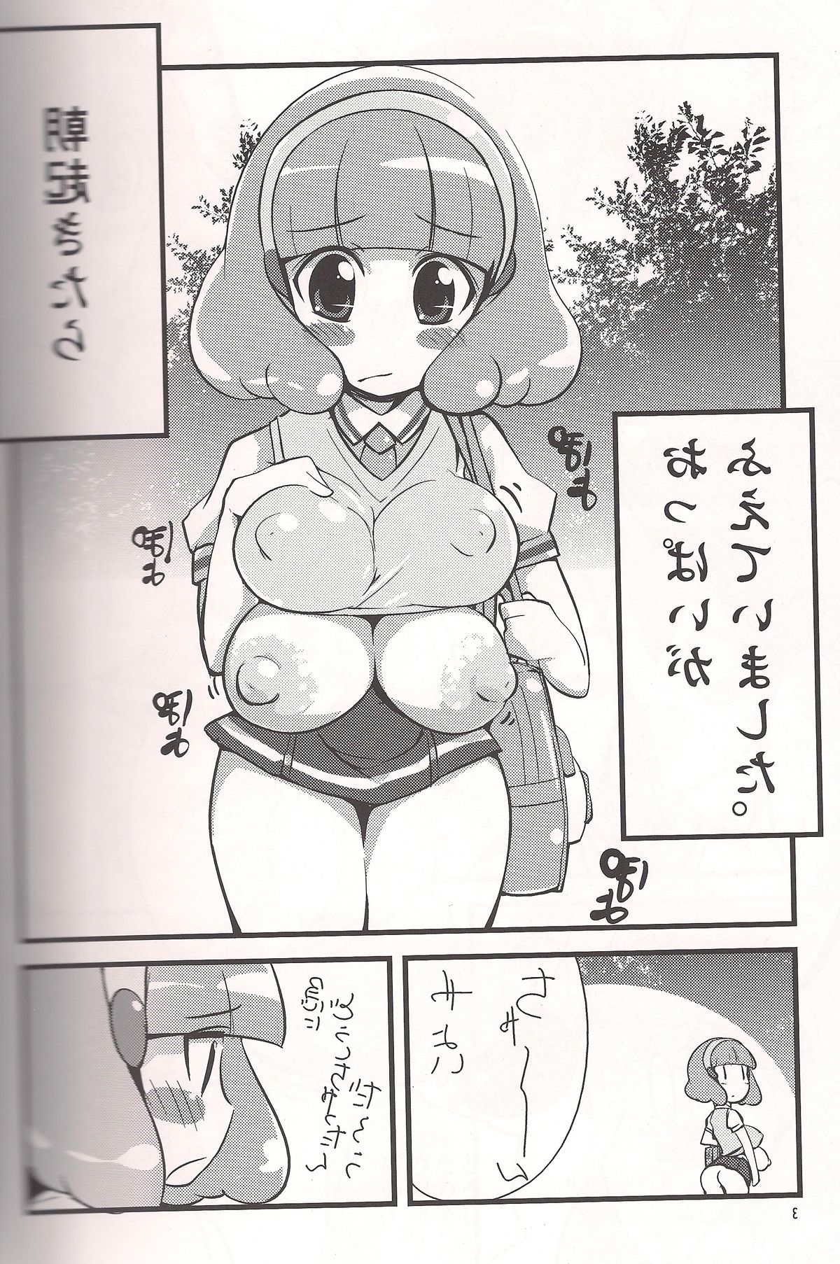 (C82) [Kotatsu de Mikan Chokubaijo (Semahiro)] Kimi ni Mune Cure (Smile Precure!) page 2 full