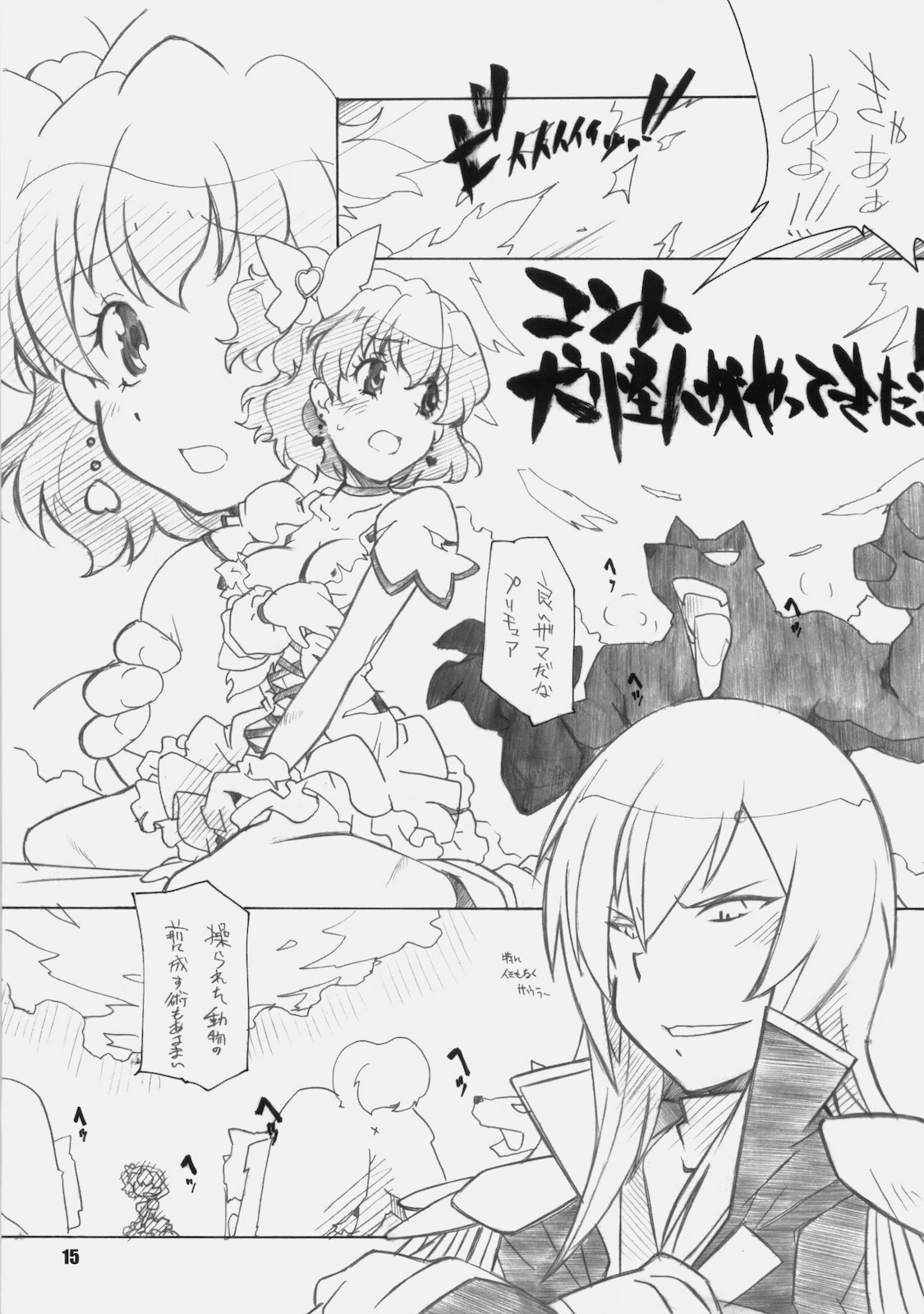 (COMIC1☆4) [MARUARAI (Arai Kazuki)] CURE3 (Precure) page 14 full
