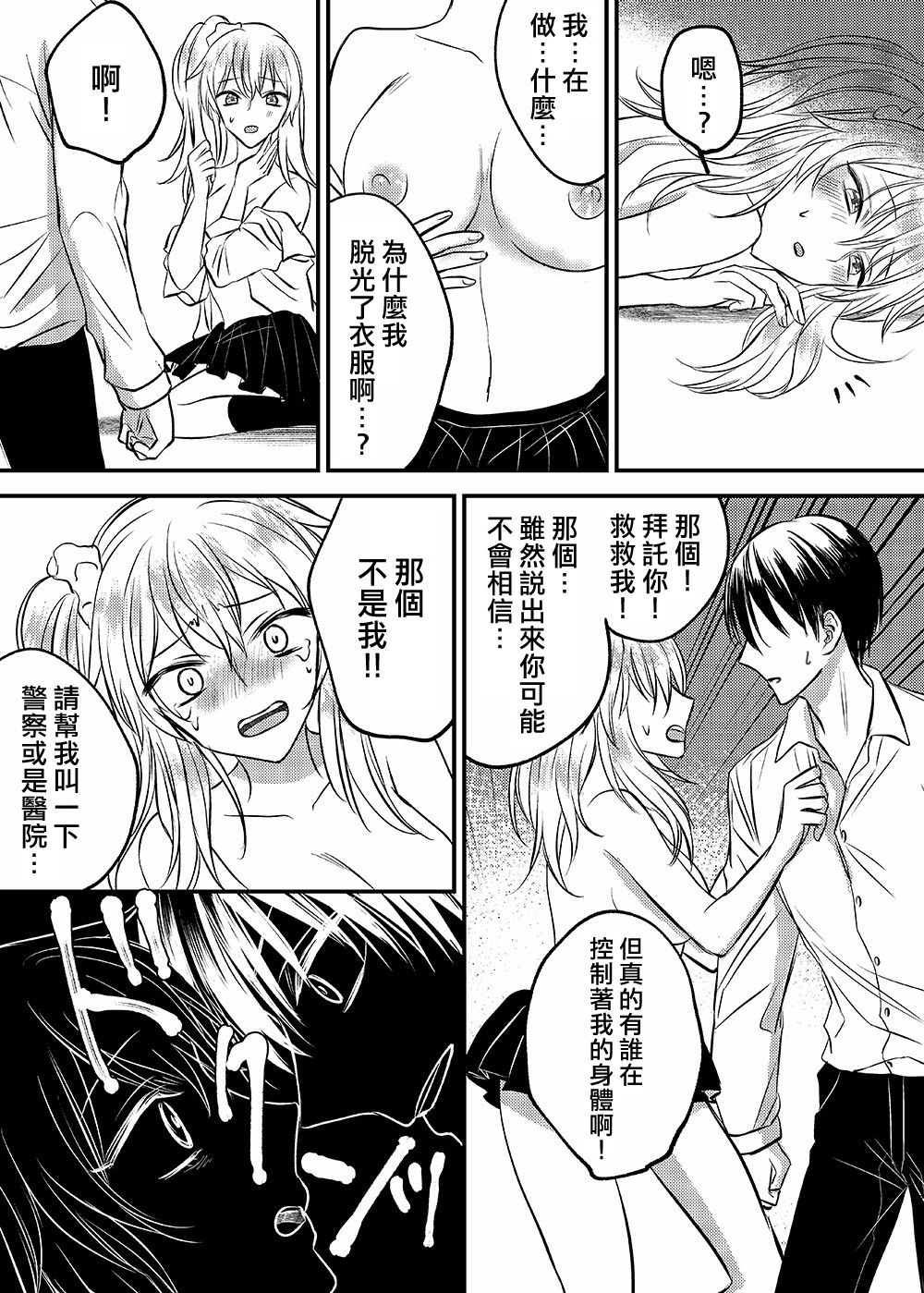 [Marialite] Irekawari Cinderella [Chinese] [熊崎玉子汉化组] page 7 full