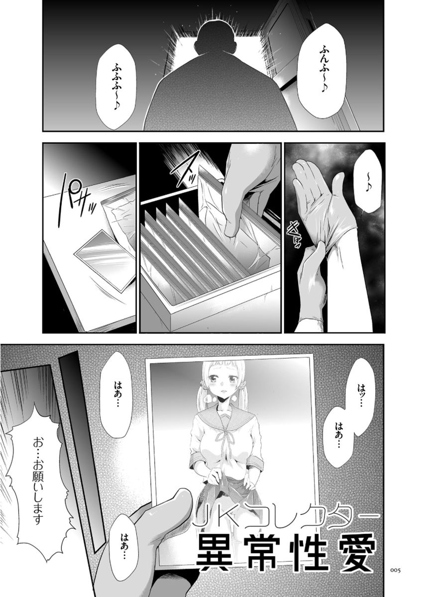 [Kouzuki Rio] Kono JK Misshitsu ni Tojikomete Mechakucha ni Shitakunai? [Digital] page 5 full