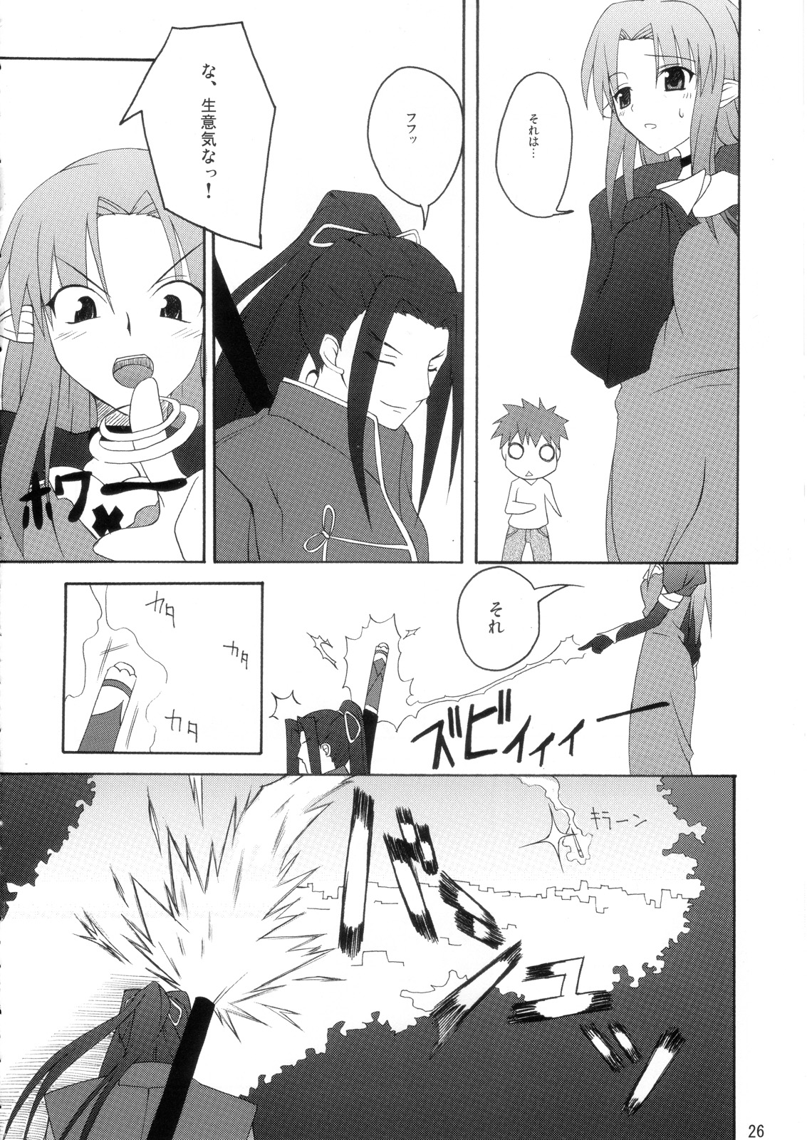 (C69) [Zattou Keshiki (10mo, Okagiri Sho)] Zattou Keshiki/hollow ataraxia (Fate/hollow ataraxia) page 25 full