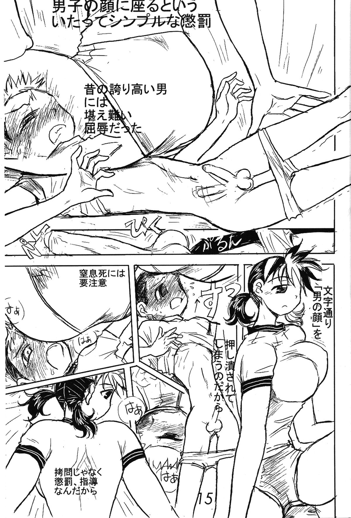 (C66) [Ito Ichizo Shouten (Ito Ichizo)] Otoko no Tatakai 5 page 14 full