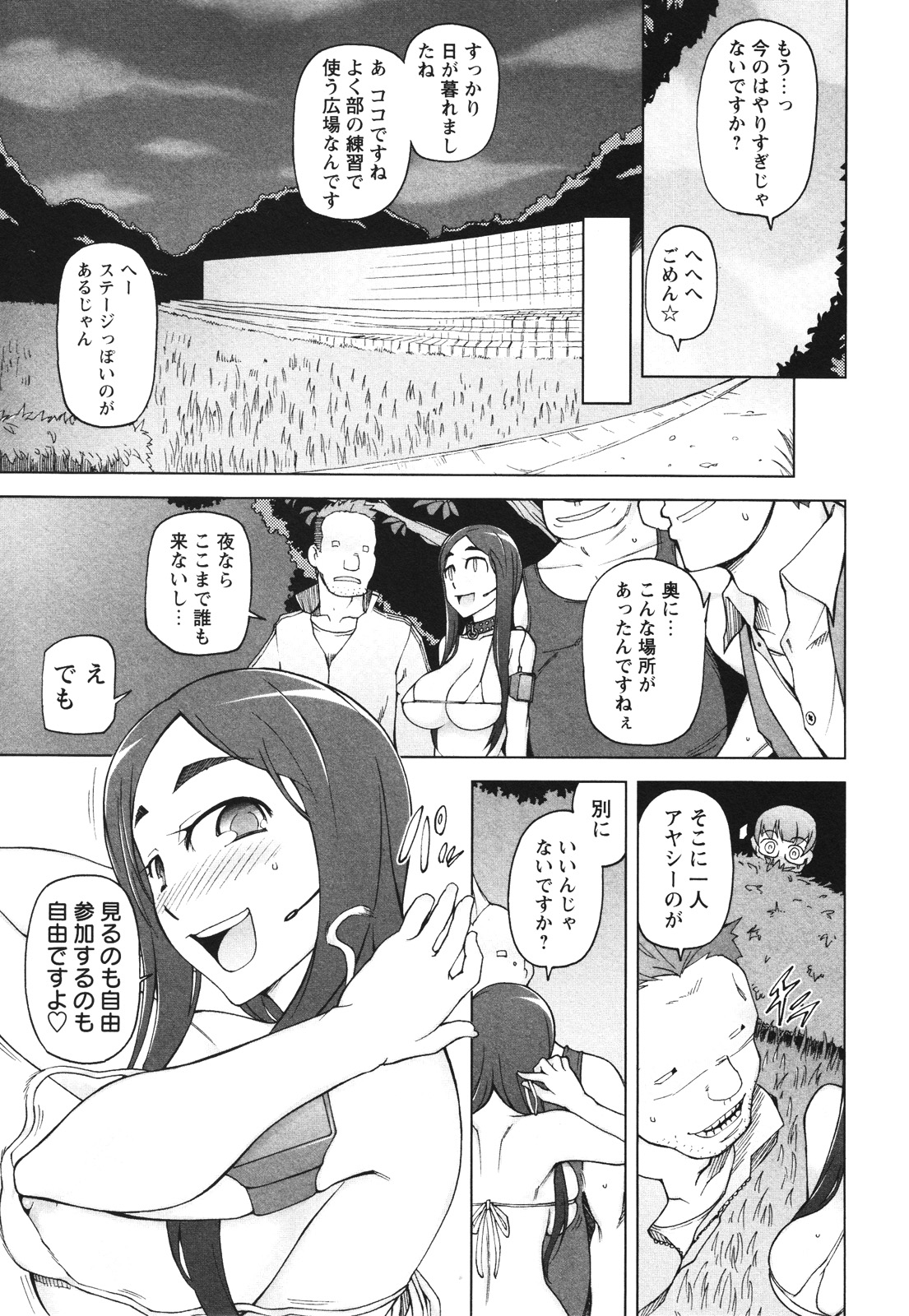 COMIC Masyo 2012-08 page 57 full