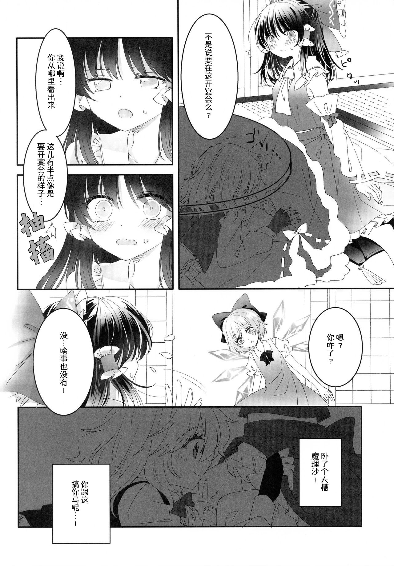 (Shuuki Reitaisai 4) [Otukimidango (Uruu)] Secret Love (Touhou Project) [Chinese] [冴月麟个人汉化] page 11 full