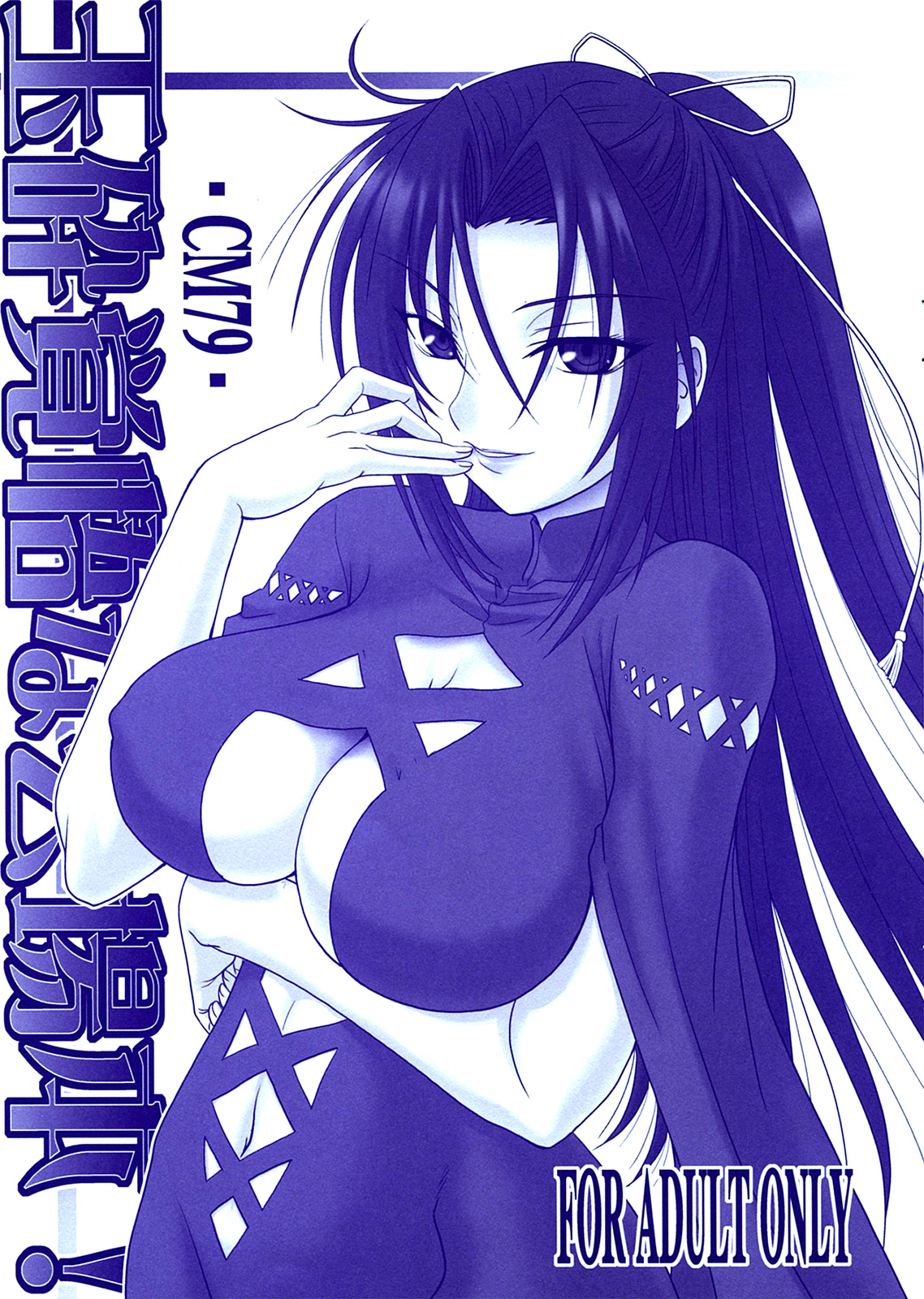 (C79) [Oretachi Misnon Ikka (Misnon the Great)] Gyokusai Kakugo na Kaijouhon! | Manual for Dying Honorably! (Sekirei) [English] [Little White Butterflies] page 1 full