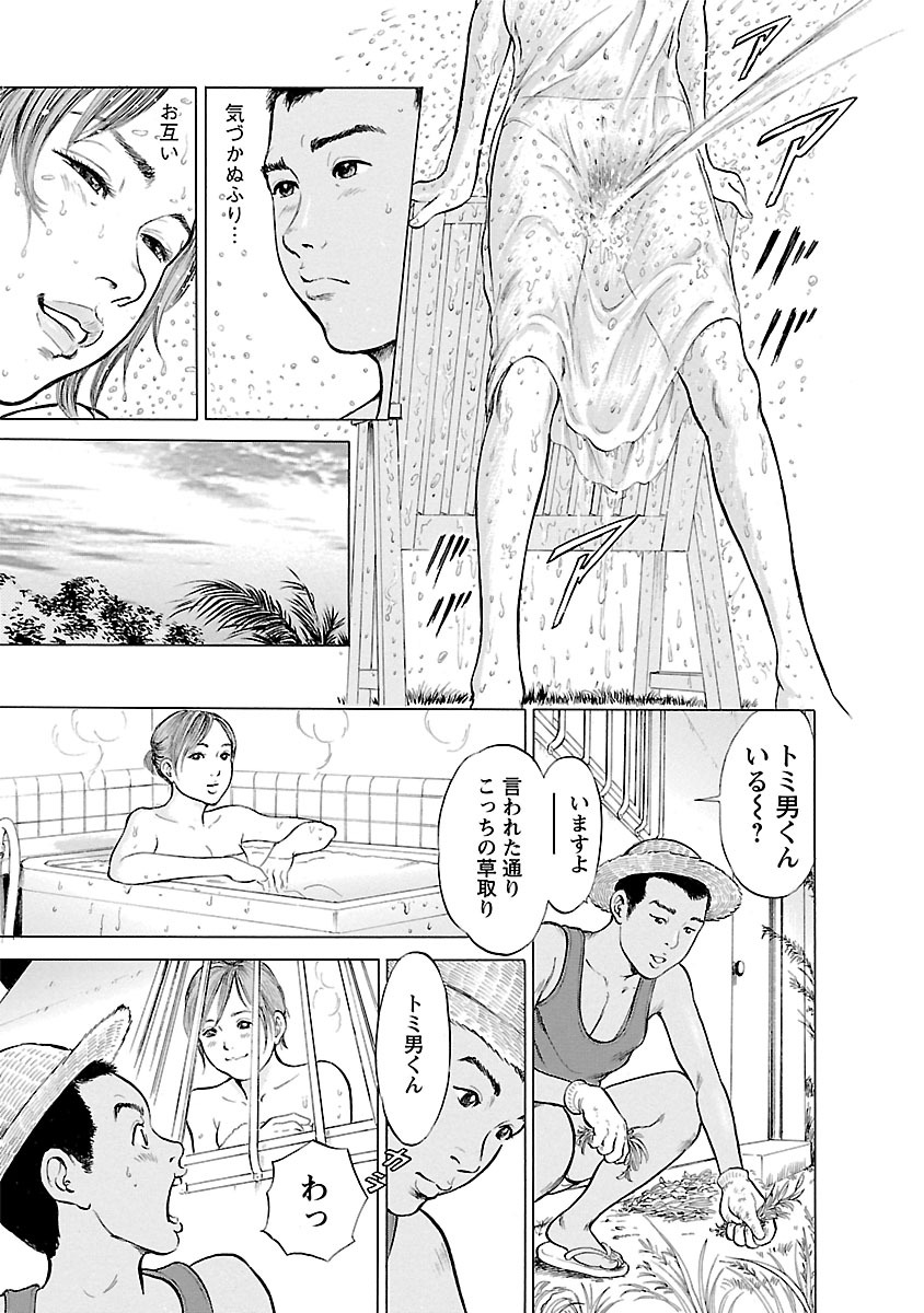 [Tomisawa Chinatsu] Porno Graffiti 2 [Digital] page 41 full