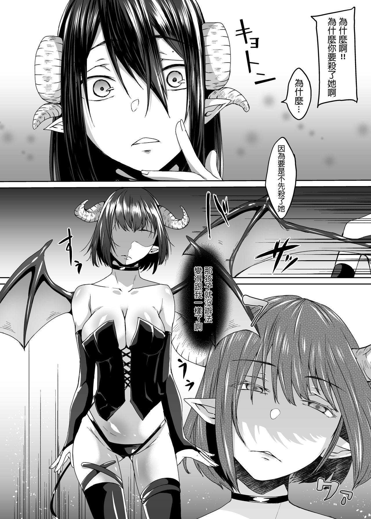 [Hakukoukai (Shiramizu Mizuchi)] Nakunatta Tsuma ga Succubus ni Natte Kaettekita. [Chinese] page 16 full