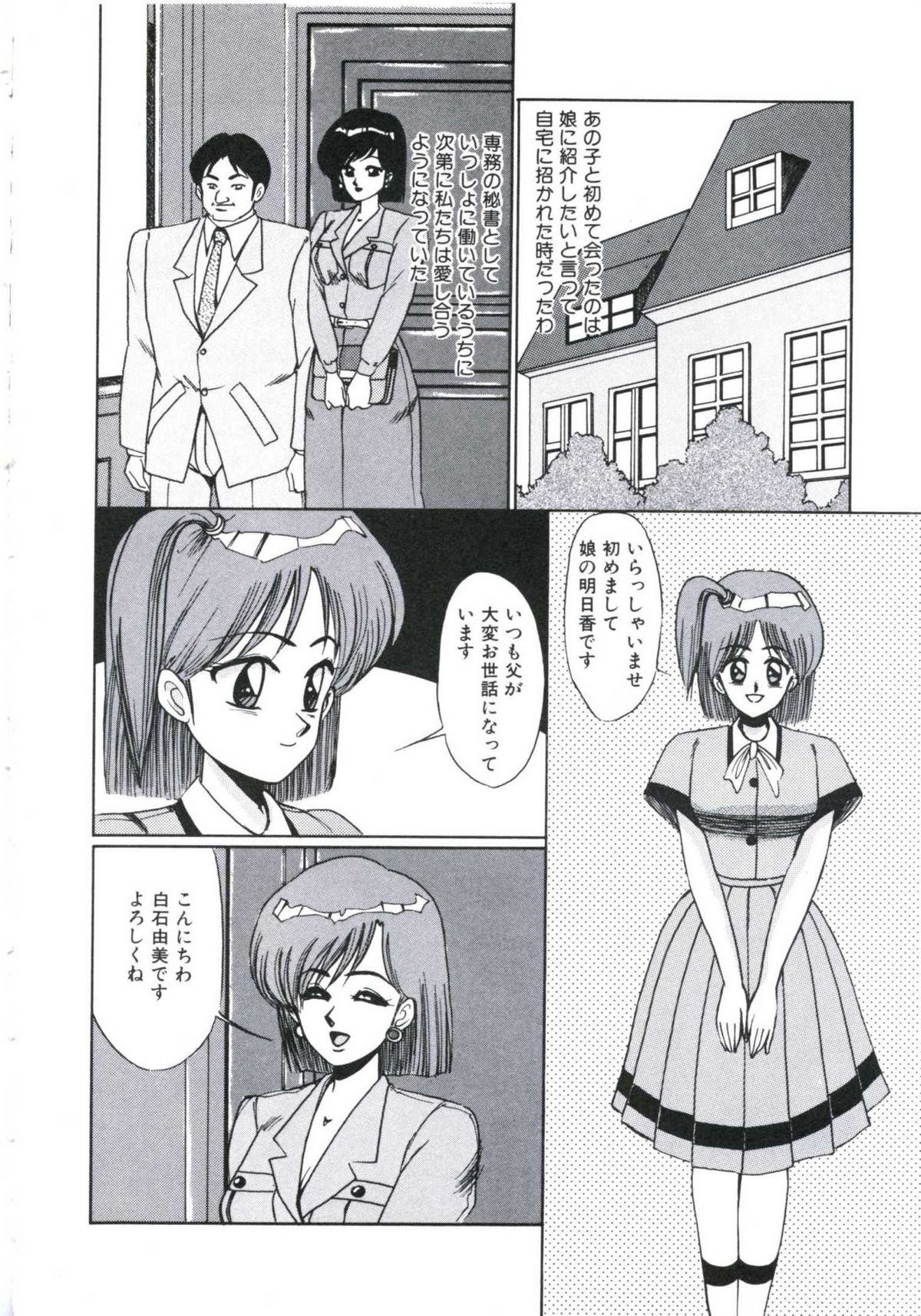 [Miwa Uzuki] Angel Blood 2 page 30 full