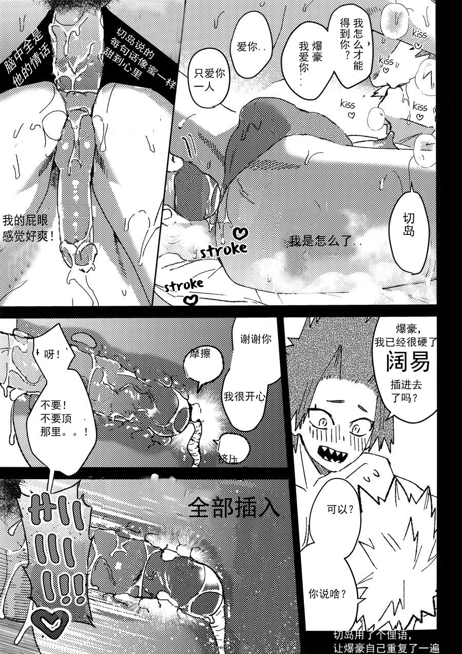 (Douyara Deban no Youda! 10) [SCO.LABO (shoco)] Yuujou Heni | 友情变异 (Boku no Hero Academia) [Chinese] [Decensored] page 28 full