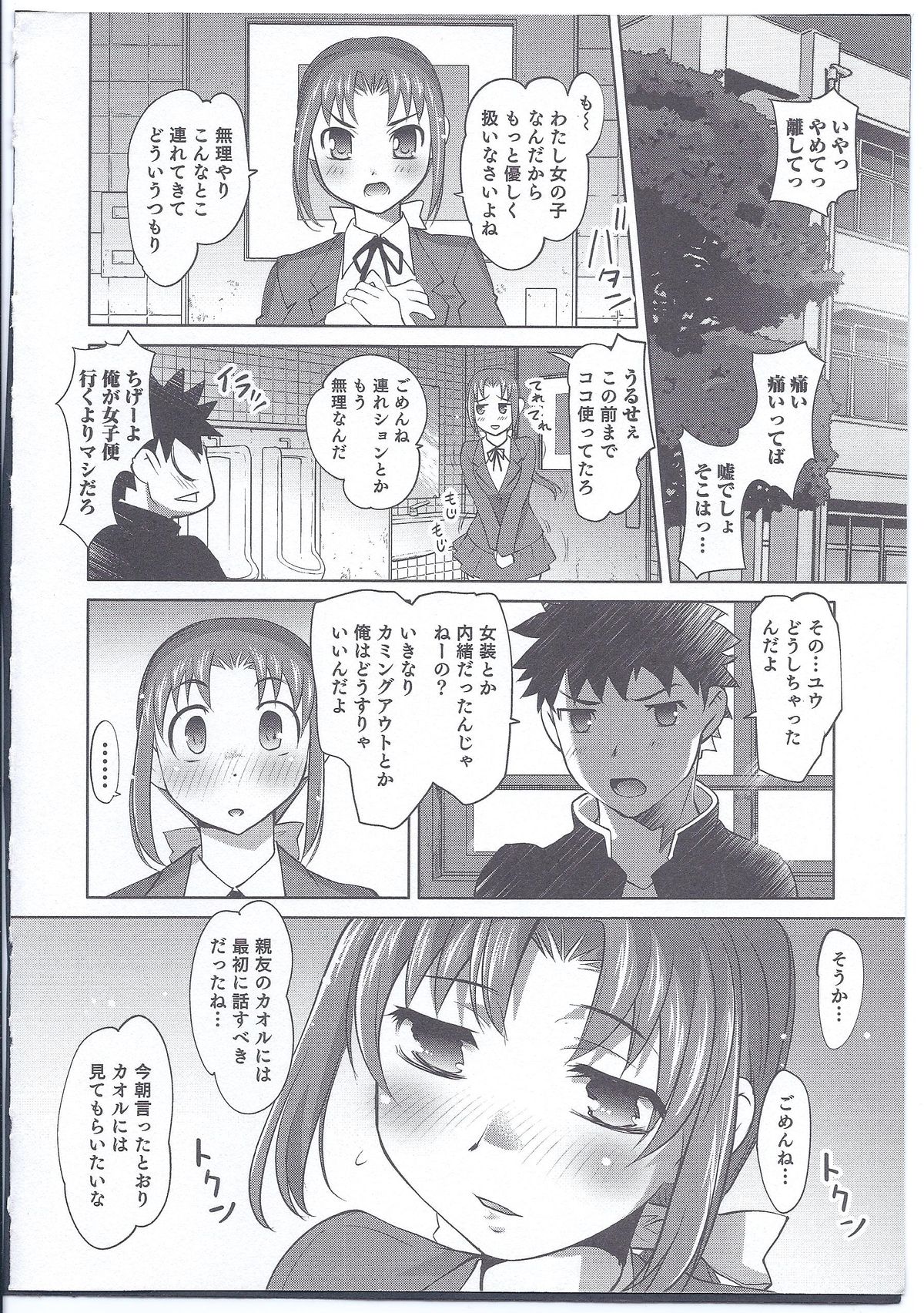 [Raymon] Chinchin Hounou (Nyotaika! Paradise 08) page 8 full