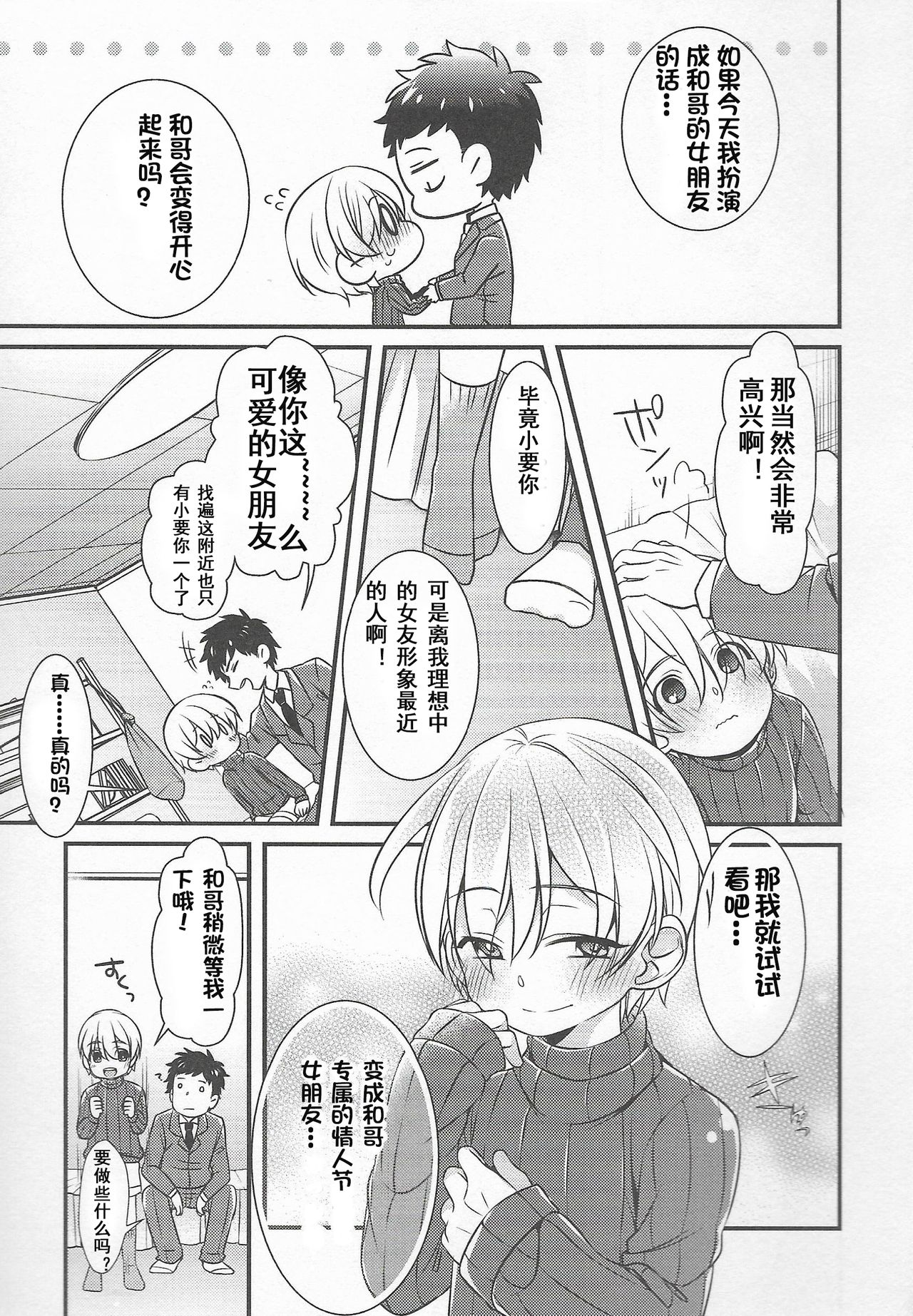 [Binbi] Choco yori Tabetai ga Aru (Tabegoro Otokonoko) [Chinese] [干完这票就跑路汉化组] [Digital] page 3 full