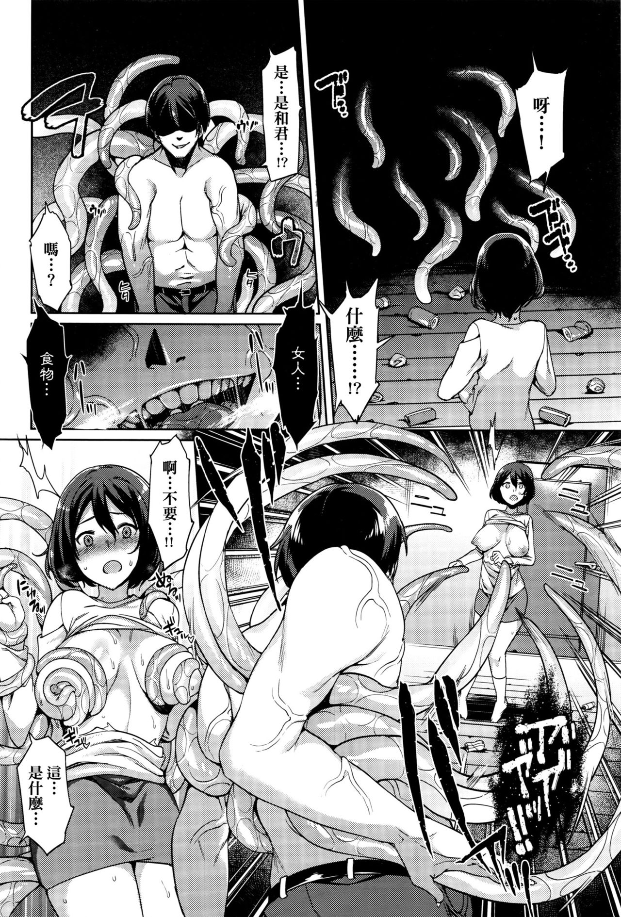 [7zu7] Hita -Erosion- Shoku Dai 1 Yoru (COMIC BAVEL 2016-07) [Chinese] page 6 full