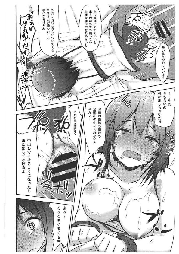 (C94) [Luck10 (Pilky)] Kousoku Play o Onegai Sareta Maho-san ga Nakadashi de Icchau Hon (Girls und Panzer) page 15 full