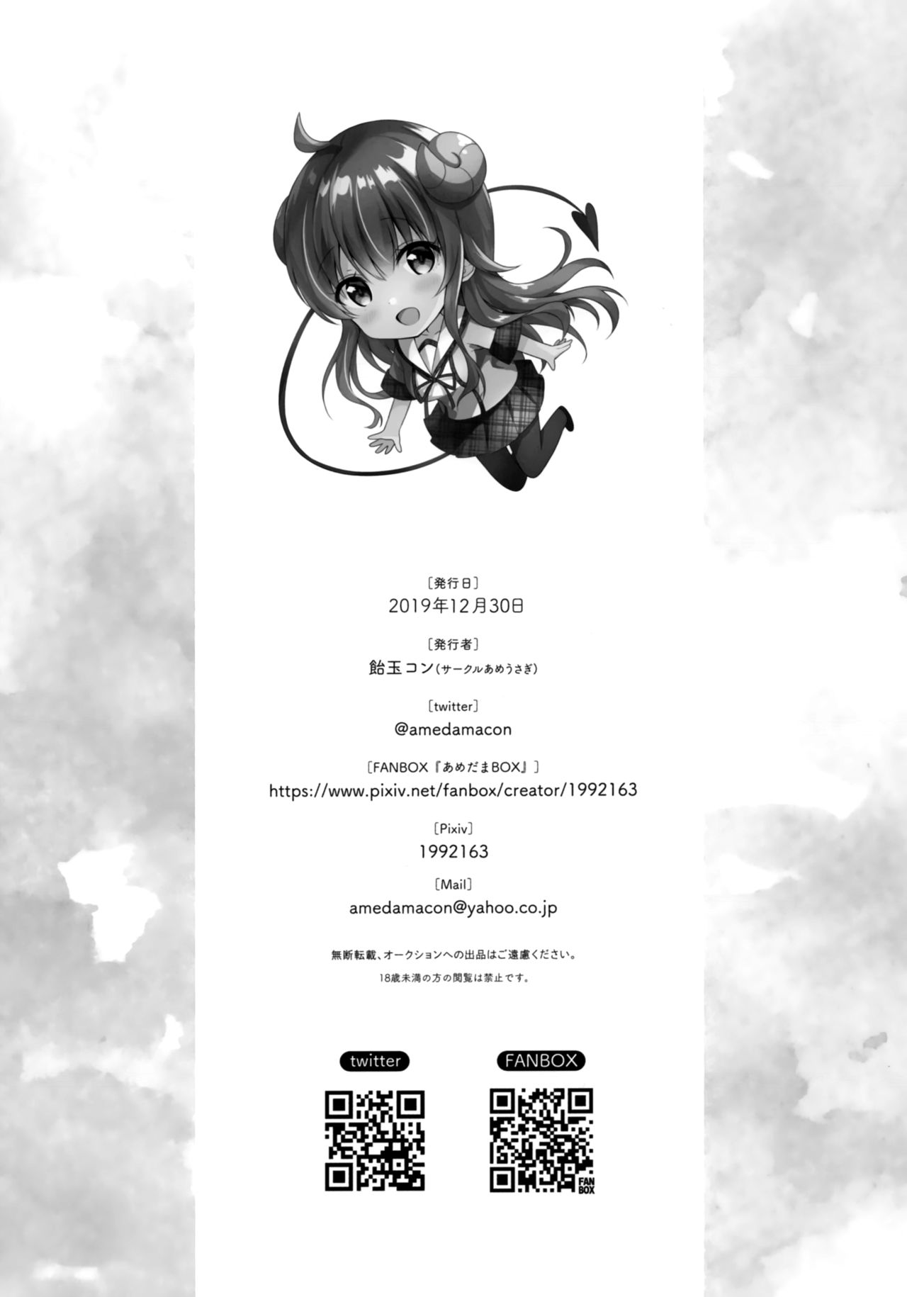 (C97) [Ame Usagi (Amedamacon)] Kore wa Shamiko ga Warui yo ne (Machikado Mazoku) [Chinese] [绅士仓库汉化] page 18 full