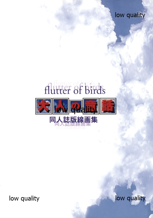 (C60) [大人の童話 (竹井正樹)] Flutter of birds 線画集 page 90 full