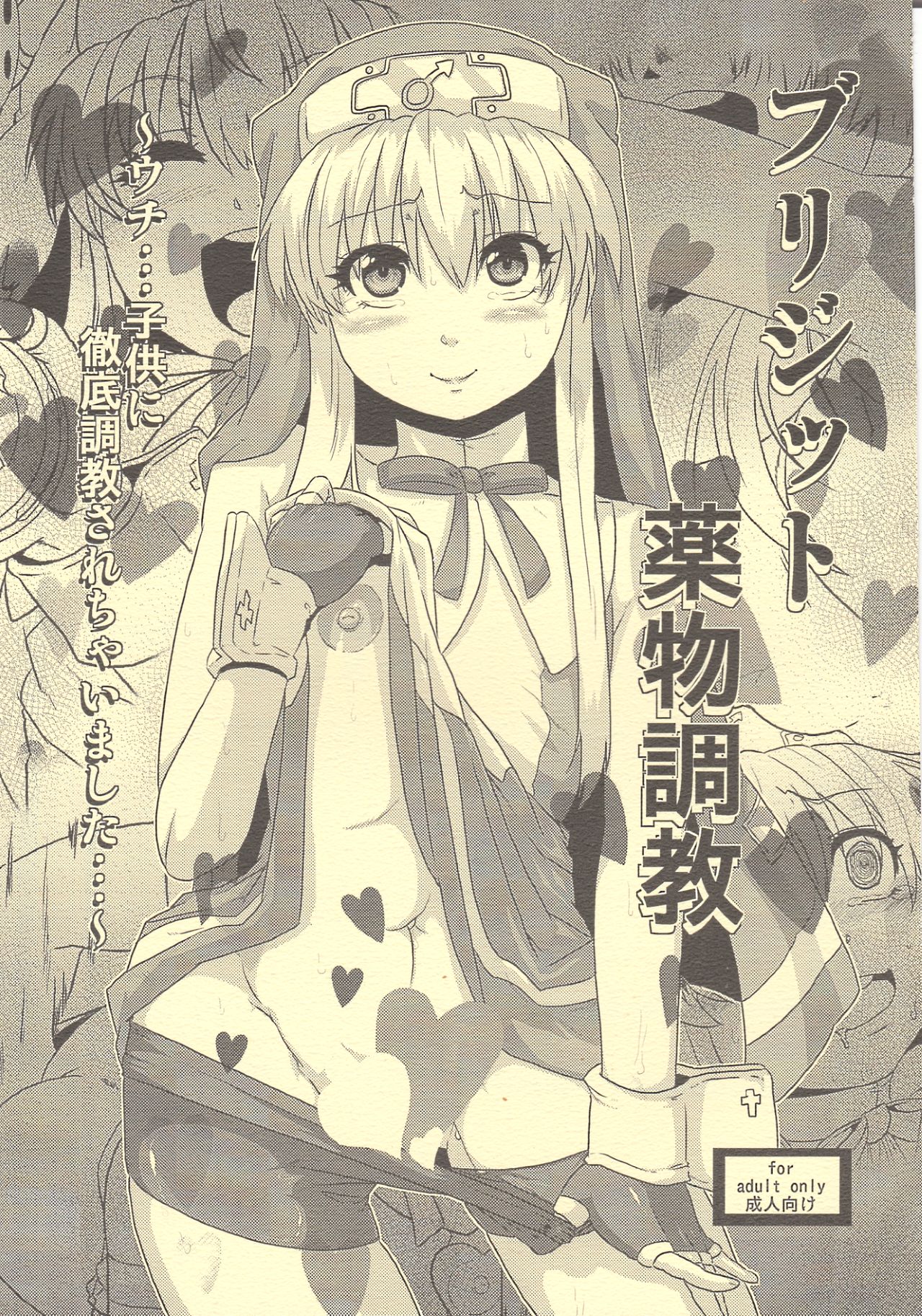 (C85) [Search-Light (Risei)] Bridget Yakubutsu Choukyou ~Uchi... Kodomo ni Tettei Choukyou sarechaimashita...~ (Guilty Gear) page 1 full