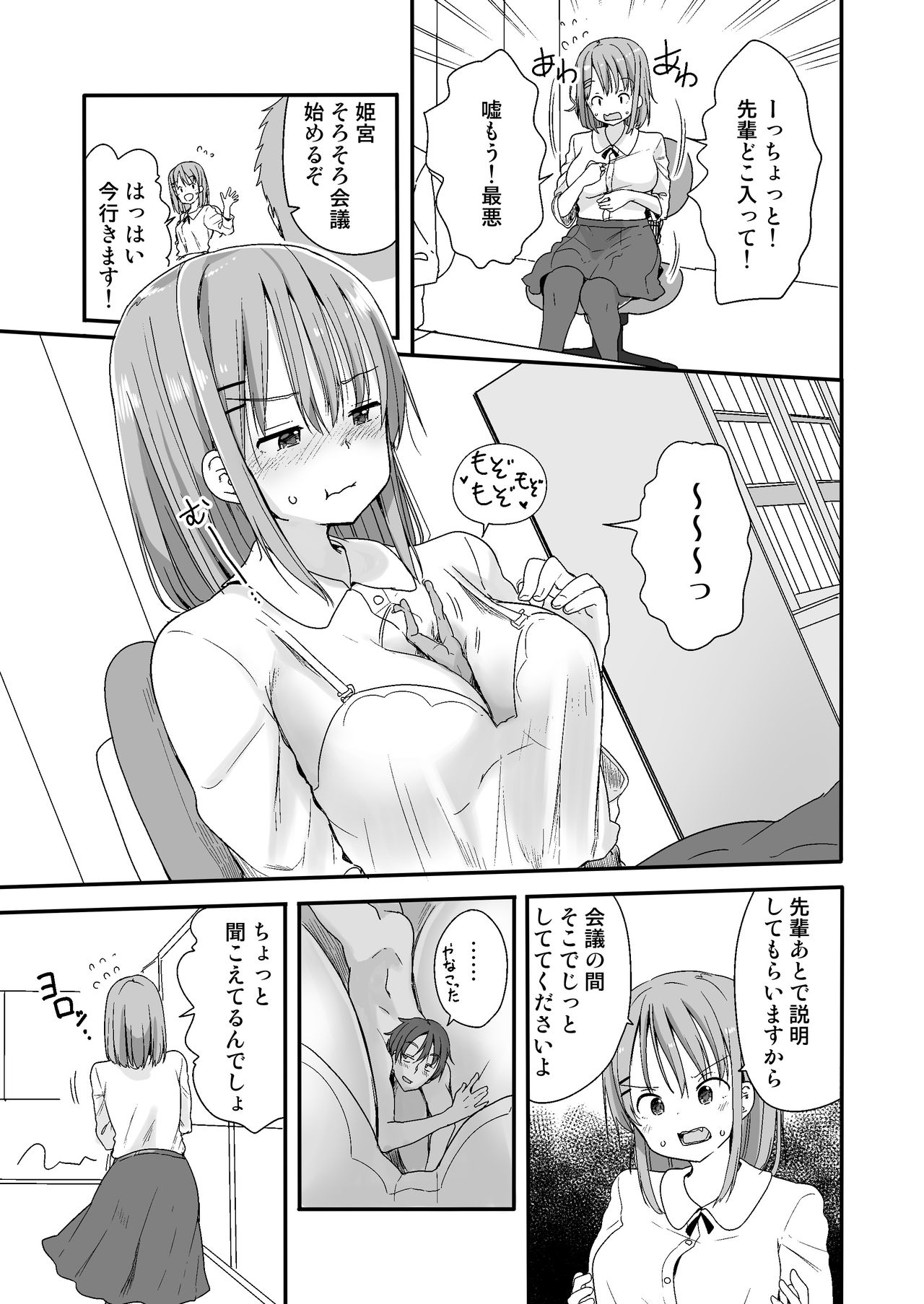 [Fuyuno Mikan] 生意気な後輩に小さくなってイタズラを (Ongoing) page 3 full
