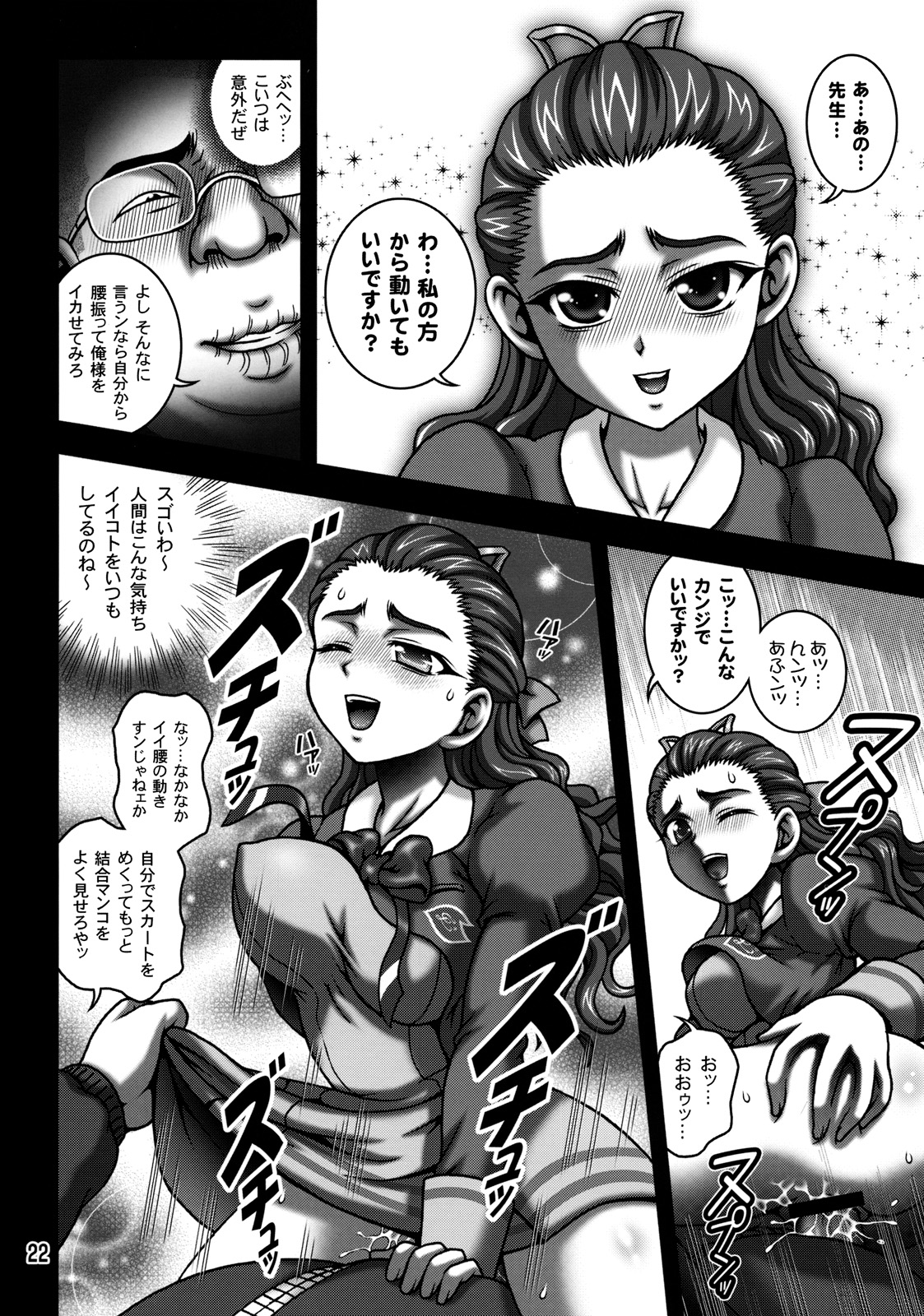 (C76) [Kuroyuki (Kakyouin Chiroru)] Milk Masters 2 (Yes! Precure 5) page 21 full