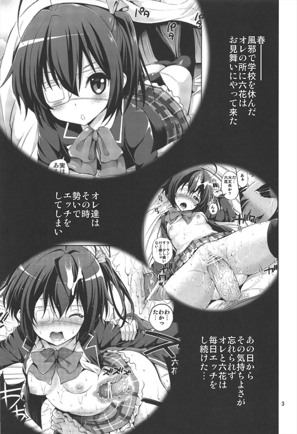 (C83) [Popochichi (Yahiro Pochi)] Chuunibyou Demo H ga Shitai! 2 (Chuunibyou Demo Koi ga Shitai!) page 3 full