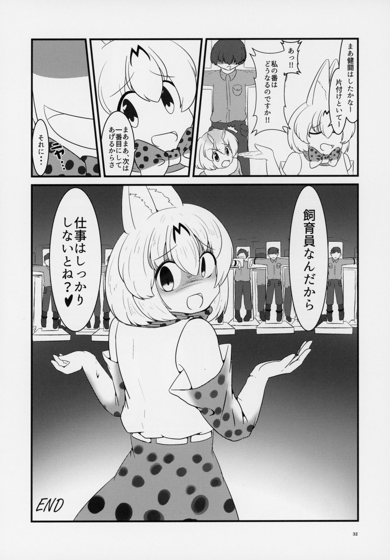 (C95) [Kemoshiko Doukoukai (Various)] Friends Gyaku Rape Goudoushi ~Animal Girl ni yoru Seiteki Boukou Higai Kirokushu~ (Kemono Friends) page 31 full