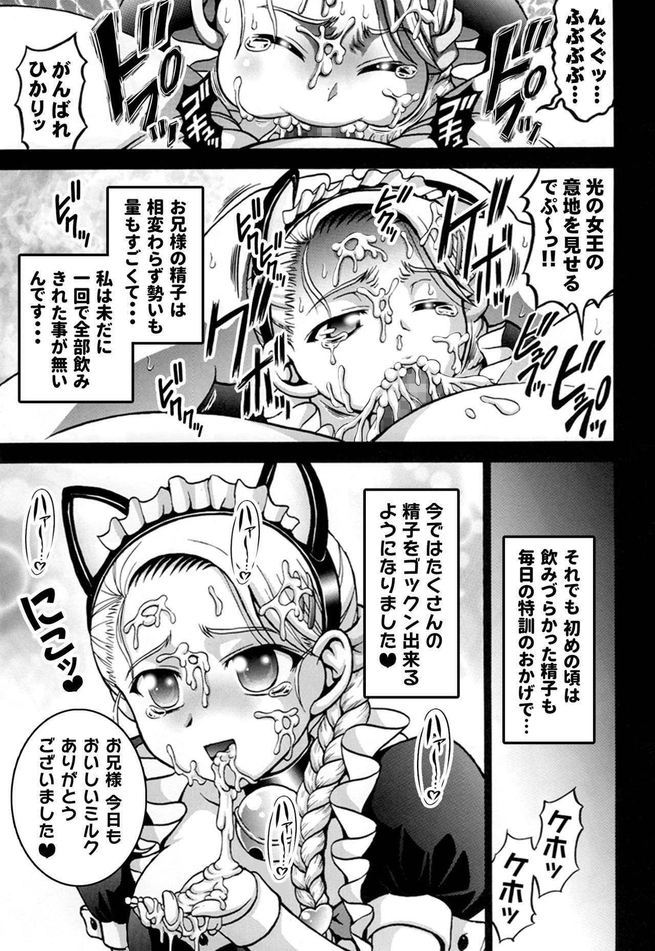 [Kuroyuki (Kakyouin Chiroru)] Milk Hunters 5+6+7+α ~Gakuen Nakadashi Tengoku Hen~ (Futari wa Precure) [Digital] page 16 full