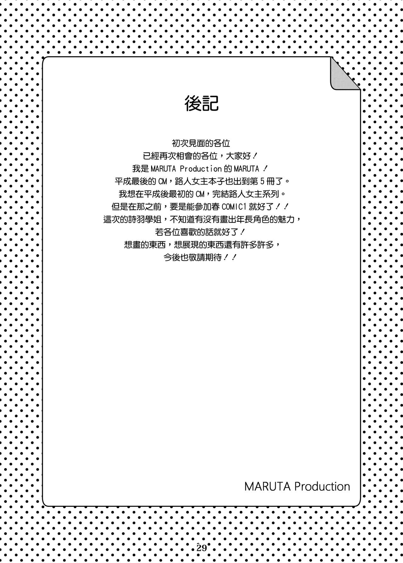 [MARUTA Production (MARUTA)] Saenai Heroine Series Vol. 5 Saenai Senpai no Sakarikata (Saenai Heroine no Sodatekata) [Chinese] [無邪気漢化組] [Digital] page 29 full