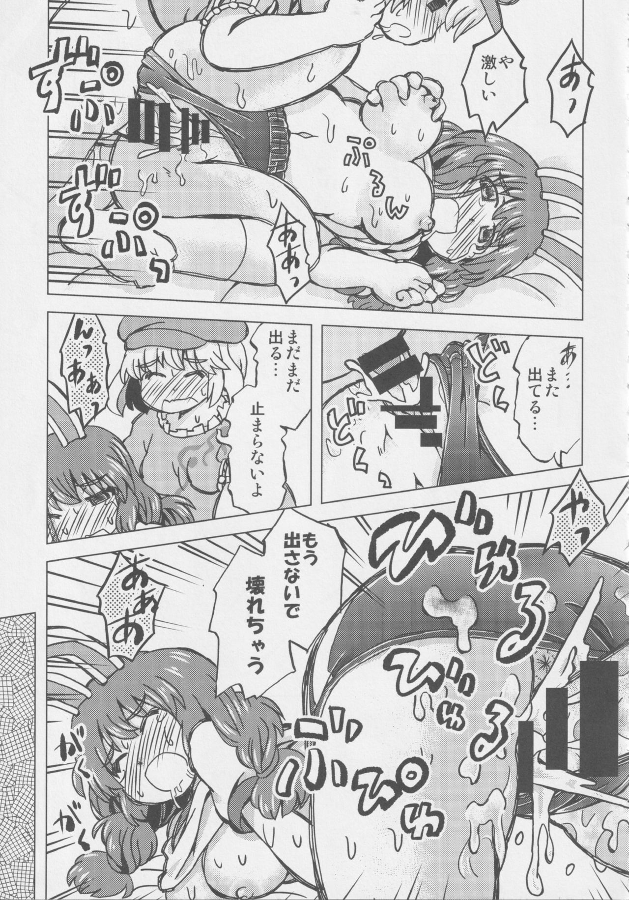 [Nigawarai Yashiki] Get Fuckers -Seiranya- (Touhou Project) page 14 full